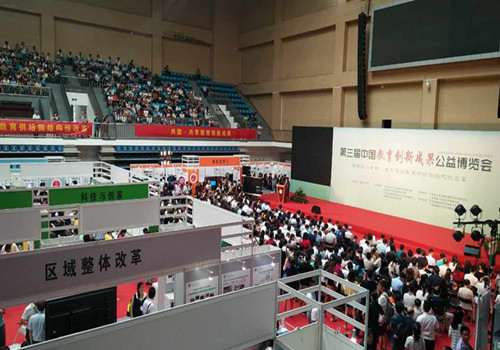 第三届中国教育创新成果公益博览会在京召开