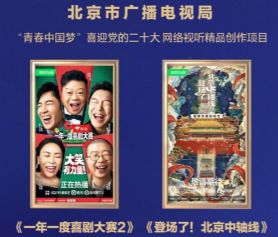 爱奇艺多部优秀网络视听作品获国家广播电视总局和北京市广播电视局表彰
