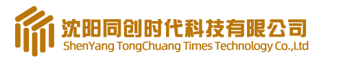 沈阳同创时代科技有限公司